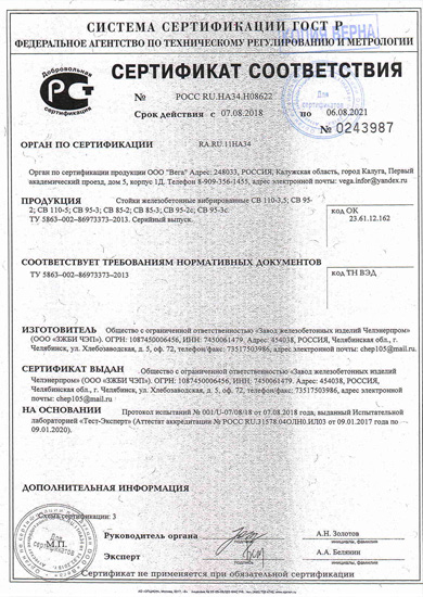Сертификат соответствия <br> cтойки СВ 95-110
